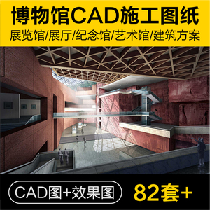 博物馆展览馆展厅纪念馆展馆CAD图纸建筑方案设计平立面施工图纸