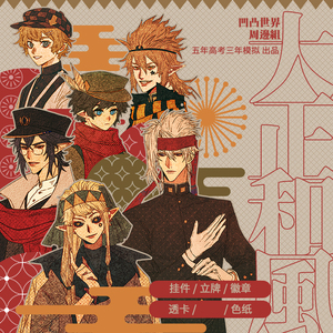 凹凸世界和风色纸透卡挂件立牌徽章吧唧同人周边雷狮安迷修格瑞金