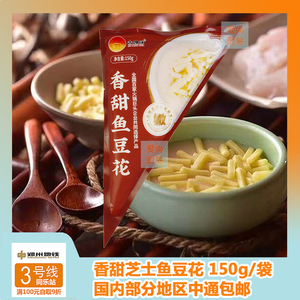 香甜芝士鱼豆花 火锅新品特色火锅食材150克装 口感嫩滑