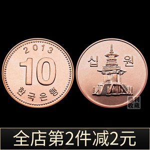 包邮 韩国10韩元 18mm全新亚洲外国钱币硬币外币各国世界收藏真币