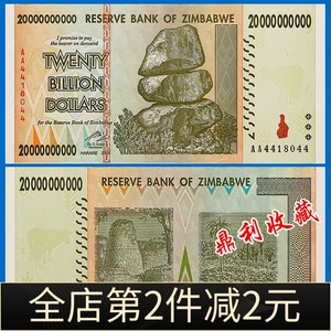 一张包邮 津巴布韦200亿 非洲大面额100万亿外国钱币纸币外币真币