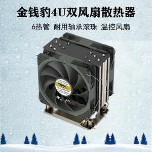 金钱豹  4189 4677 SP3/SP5 双风扇6热管塔式CPU散热器 M98