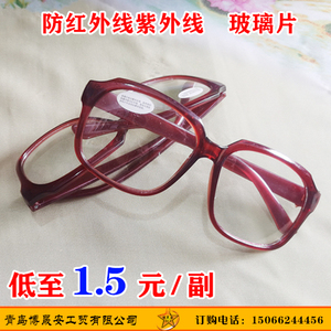2018防紫红外线玻璃劳保工作眼镜护目镜