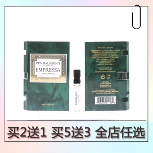 Penhaligon's/潘海利根广藿香之匣广藿之匣淡香精香水小样正品2ML