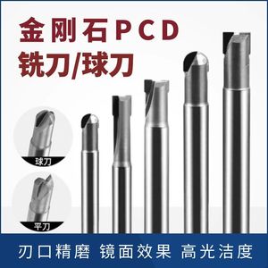 PCD铣刀金刚石单双刃平底立铣刀球头R刀镜面高光CNC铜铝碳纤维用