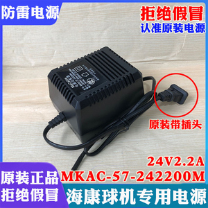 原装海康适配器MKAC-57-242200M海康威视球机电源24V3A/2.2A/1.5A