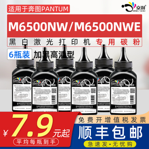 适用奔图m6500nw碳粉m6500nw打印机硒鼓碳粉pd201T通用PANTUM奔图奔腾激光打印机6500NWE专用粉盒墨粉添加粉