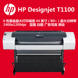 打印机一体机 办公 二手 惠普t1100 cad工程绘图仪黑白彩色蓝图机