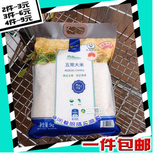 麦德龙麦臻选五常大米5kg优质一等水稻米 稻花香2号国内代购