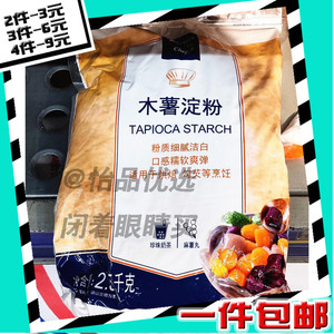 麦德龙mc木薯淀粉烘焙勾芡珍珠奶茶麻薯肠粉冰皮原料国内代购