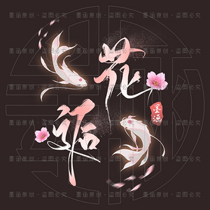 古风情侣头像水印logo设计狼人杀游戏透明头像设计制作yy主播粉丝