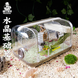 萌主驾到 通心粉仓鼠水晶基础笼带跑球 金丝熊超大透明别墅观景笼