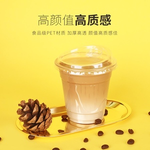 一次性PET奶茶杯300ml透明咖啡杯子400ml美式高透塑料杯带盖定制