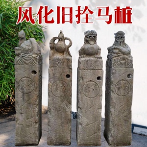 石雕拴马桩四神兽仿古做旧拴马柱青石柱子户外庭院栓拴马石头摆件