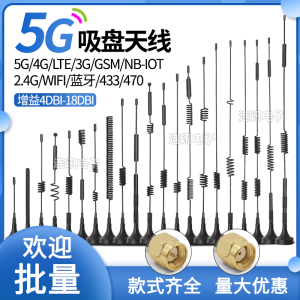 5G 4G物联网吸盘天线LTE GSM lora 315 433mhz 470 2.4G wifi蓝牙