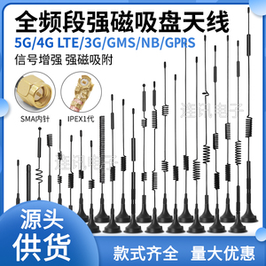 GSM GPRS CDMA 2g 3g 4g lte NB-LOT模块吸盘天线RG178线ipex sma