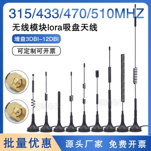 lora 433mhz 315M 470MHZ无线模块高增益全向小吸盘天线无线抄表