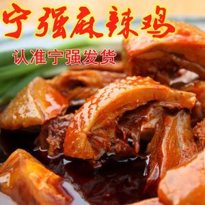 陕西汉中宁强小吃宁强麻辣鸡王家谢家杨家麻辣鸡真空美食特产包邮