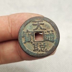 【天聪通宝】天聪通宝品牌,价格 - 阿里巴巴