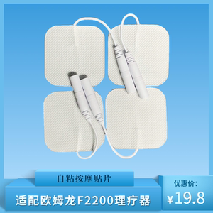 适配omron欧姆龙中频理疗器hv-f2200专用插针式按摩凝胶电极贴片