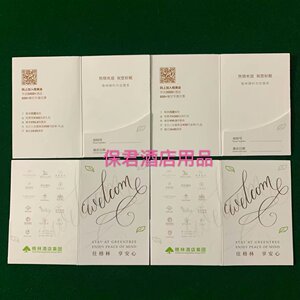 格林酒店集团 格林豪泰 格林联盟 青皮树 新款房卡套 厂家直销