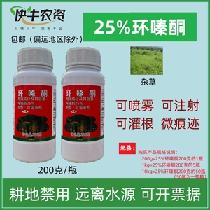 25%环嗪酮环嗪哃铜还青铜还清桐秦同水剂液体 灌木杂草除草剂包邮