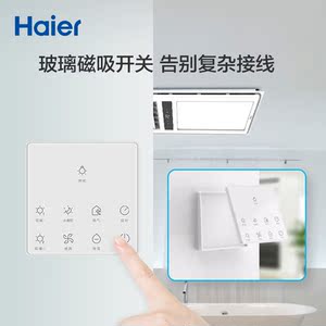 海尔智能风暖浴霸