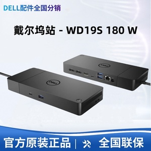 Dell戴尔原装DA310笔记本扩展坞WD19S UD22 WD19DCS拓展坞WD22TB4