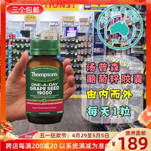 澳洲Thompsons汤普森葡萄籽精华片120粒OPC花青素 TS008