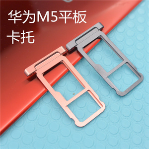 华为平板m5青春版卡托 m5pro卡槽  m5卡托sht-al09  cmr-al09卡托