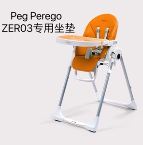 适合pegperego帕利高zero3宝宝餐椅坐垫PU皮套椅套安全带配件