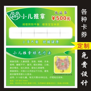 小儿推拿体验印刷定制设计积分次数母婴代金优惠拓客券卡名片创意