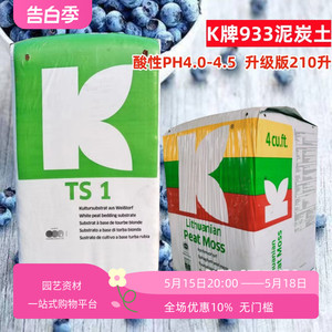 德国K牌933泥炭土进口特殊杜鹃科蓝莓茶花喜酸性植物专用土210升