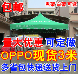 厂家定制oppo帐篷伞手机店广告折叠遮阳棚四脚伞oppo宣传活动雨蓬