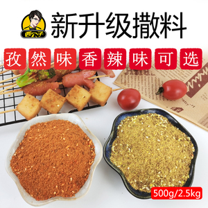 上海特味炸鸡专用撒料孜然味香辣味可选通用撒料蘸料多种香料复配