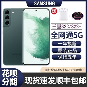 Samsung/三星 Galaxy S22 5G SM-S9010国行S22+双卡全网通5G手机