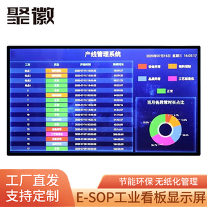 SOP电子作业指导书生产无纸化管理ESOP流水线办公工位看板显示屏