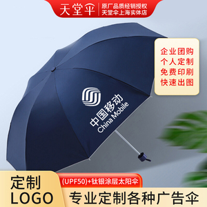 天堂雨伞定制logo广告伞折叠黑胶银胶防晒女团购礼品伞定做广告伞