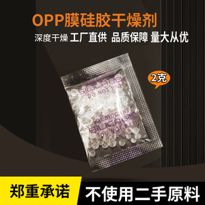 2克g透明OPP膜硅胶干燥剂食品服装电子五金仪器小包吸湿防潮剂
