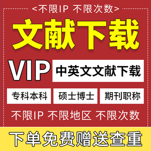 中国知网会员vip文献下载账户 中英文数据库文章检索会员购买充值