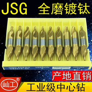 包邮 正品JSG镀钛中心钻钻头 定位钻头A1 1.5 2 3 3.5 4 5 6mm