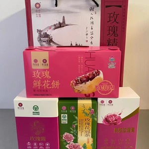 平阴紫金玫瑰礼包组合装玫瑰膏+酱+花茶+玫瑰鲜花饼 山东济南礼品