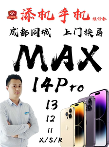 成都上门维修更换苹果手机屏幕1213promax 总成原装XSmax11R