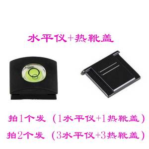 佳能相机机身盖热靴盲拍防尘尼康配件单反保护促销数码水平仪