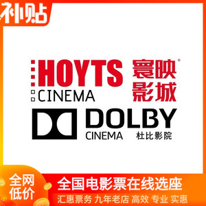 北京合生汇福州上海大融城宁波成都厦门长春江阴寰映影城电影票