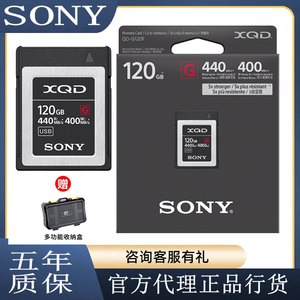 索尼 D850 D500 D5 D4 Z6 Z7数码相机 XQD 存储卡 120G QD-G120F