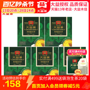 大益普洱经典袋泡生茶 年份随机50袋/盒x5盒 共450g 一次一袋茶包