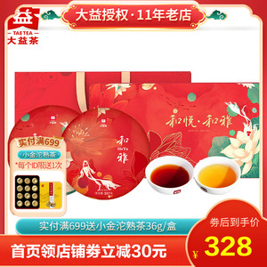 大益普洱茶 2021年和悦和雅普洱一生一熟357克*2饼 双饼礼盒茶叶