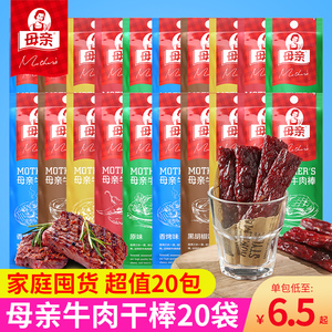 母亲牛肉干棒22g*20袋小包装手撕牛肉干零食肉类熟食即食代餐解馋