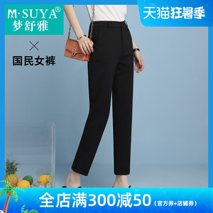 断码清仓梦舒雅女裤黑色薄款九分西装裤女显瘦夏职业松紧腰直筒裤